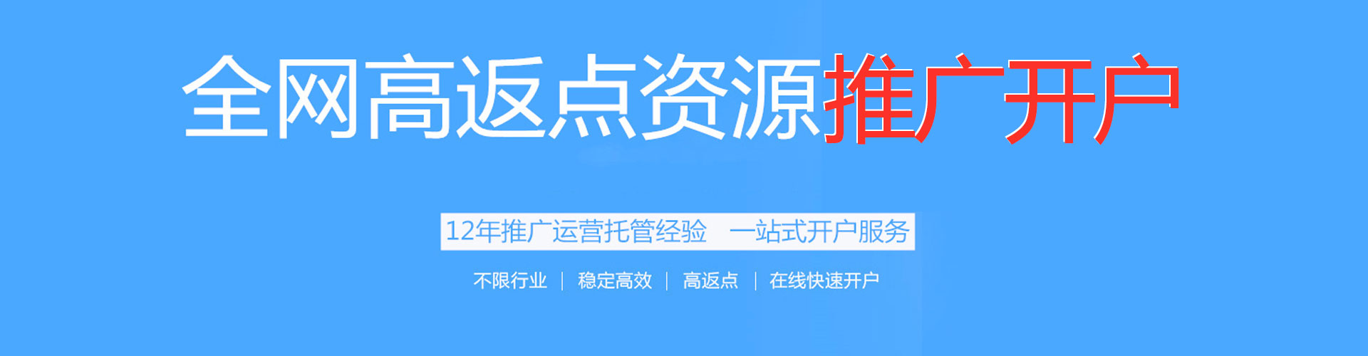 迁西渠道开户返点